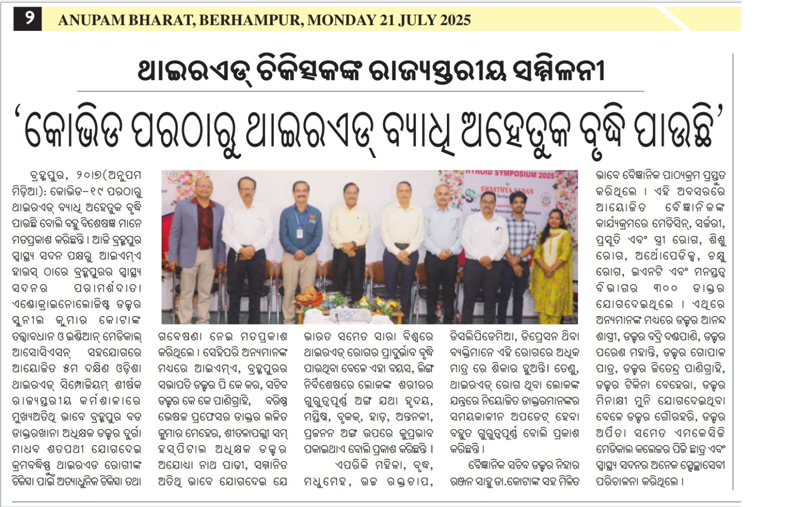 Swasthya Sadan