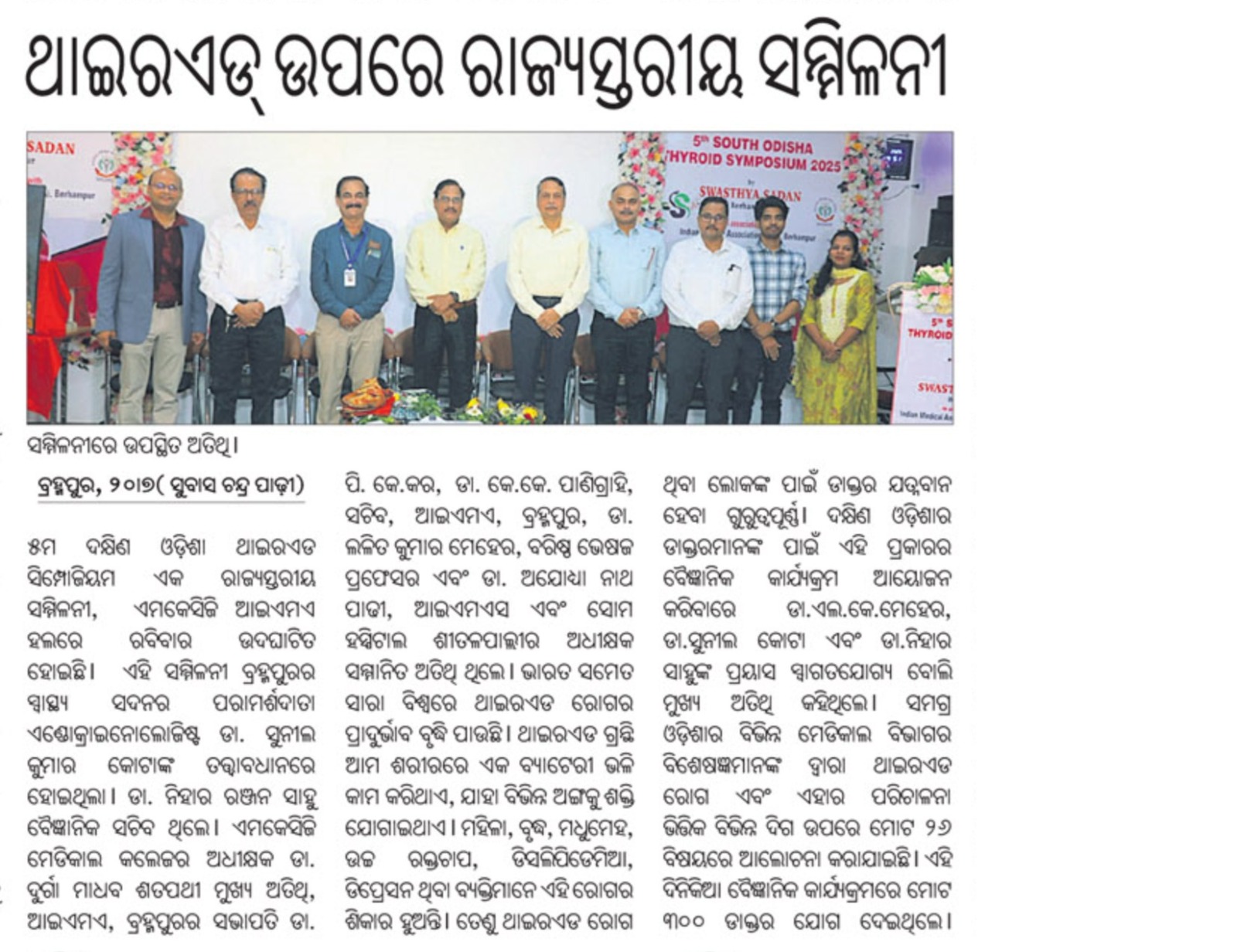 Swasthya Sadan
