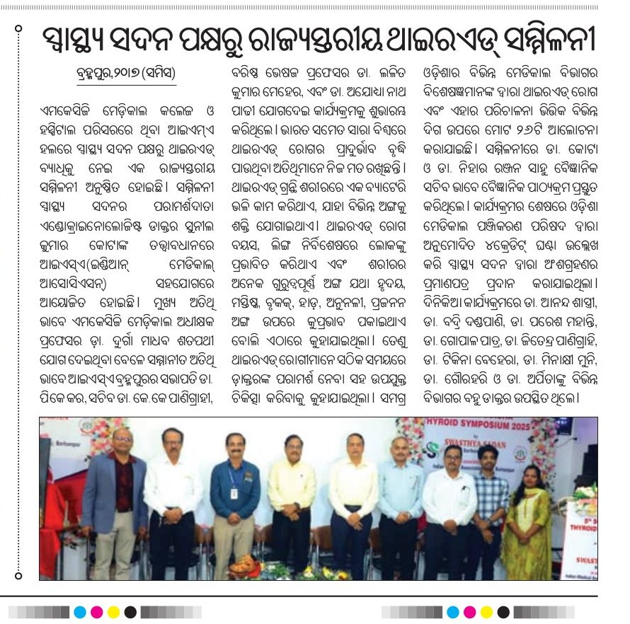 Swasthya Sadan