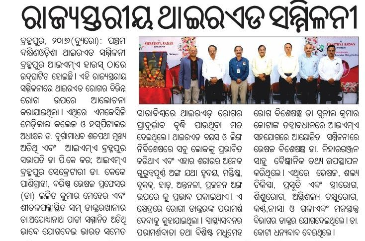 Swasthya Sadan